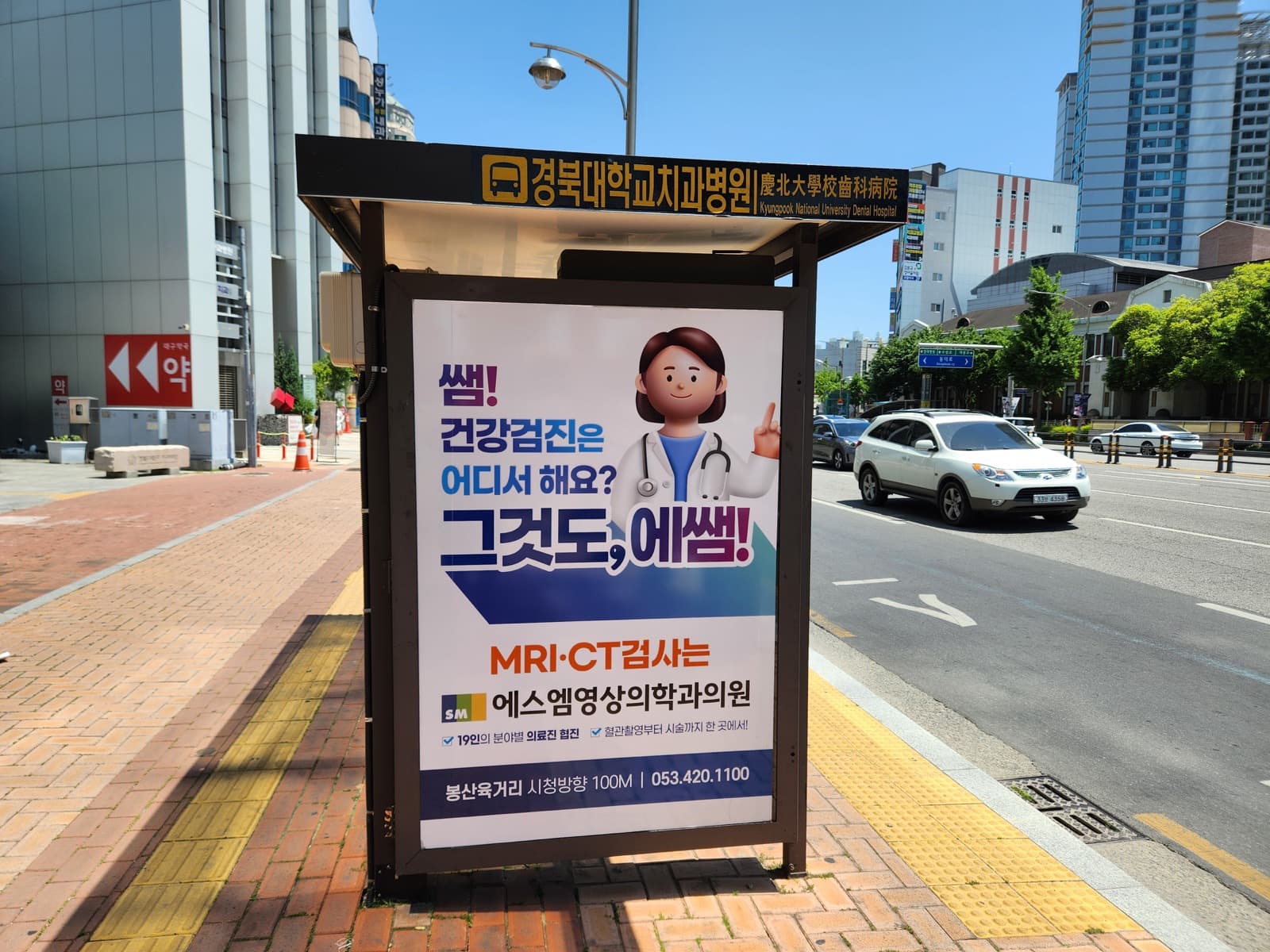 버스쉘터 주간 광고 노출 사진