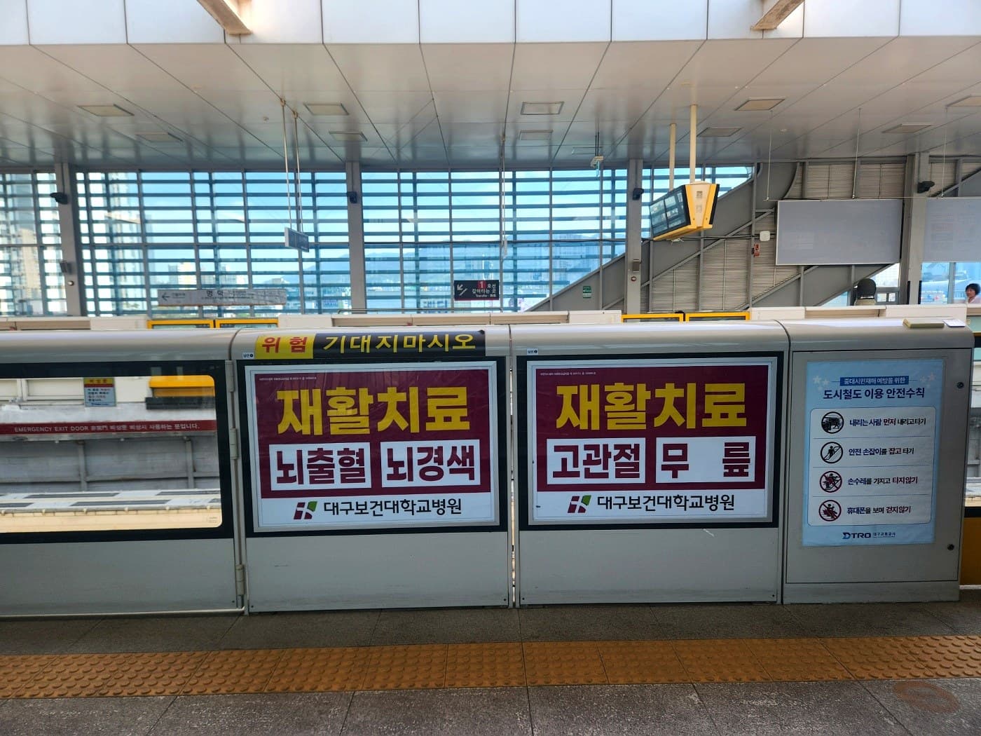 대구 3호선 PSD 병원 광고 노출 사진