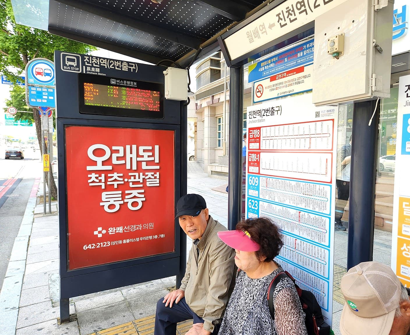 진천역 버스쉘터 주간 병원 광고