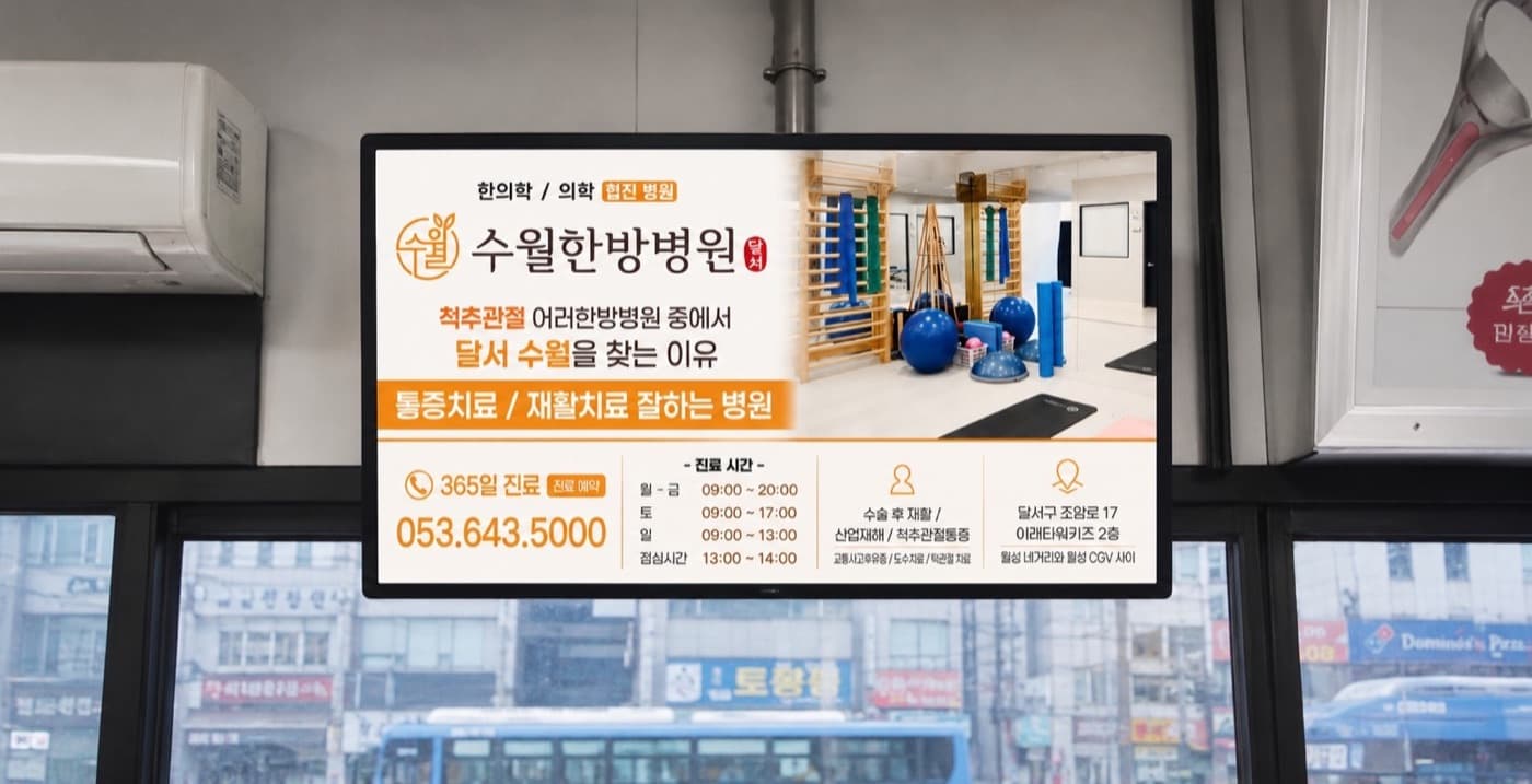스마트쉘터 43인치형 영상 광고 사진